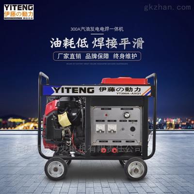 應急搶險發(fā)電電焊兩用機YT350A