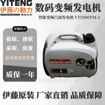 伊藤2KW數碼發(fā)電機YT2000TM-2