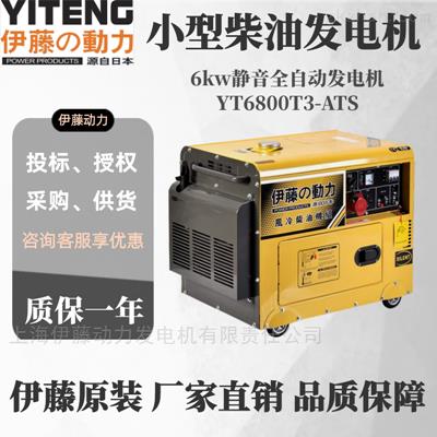 5kw自啟動(dòng)柴油發(fā)電機YT6800T3-ATS