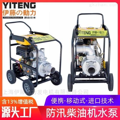 防汛用YT40DPE-2移動(dòng)式柴油機水泵