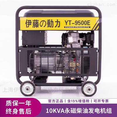 YT9500E永磁柴油發(fā)電機